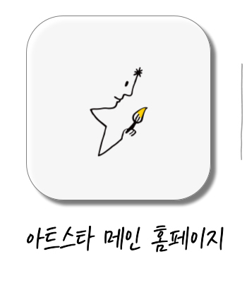 아트스타 호수미술학원 상담문의 : 010-2725-2378