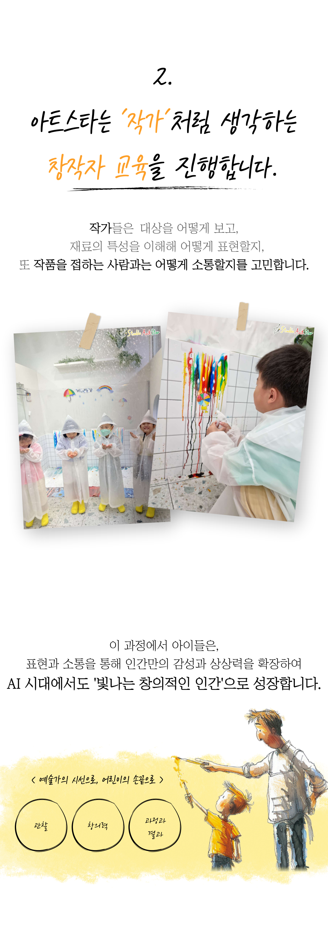 아트스타 호수미술학원 상담문의 : 010-2725-2378