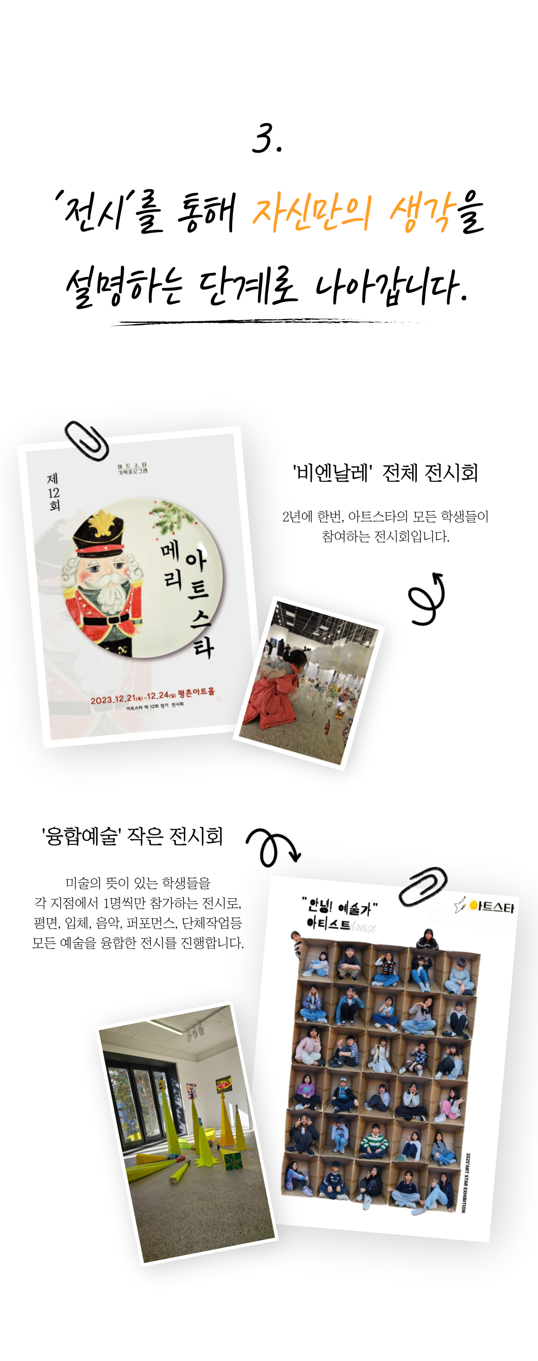 아트스타 호수미술학원 상담문의 : 010-2725-2378