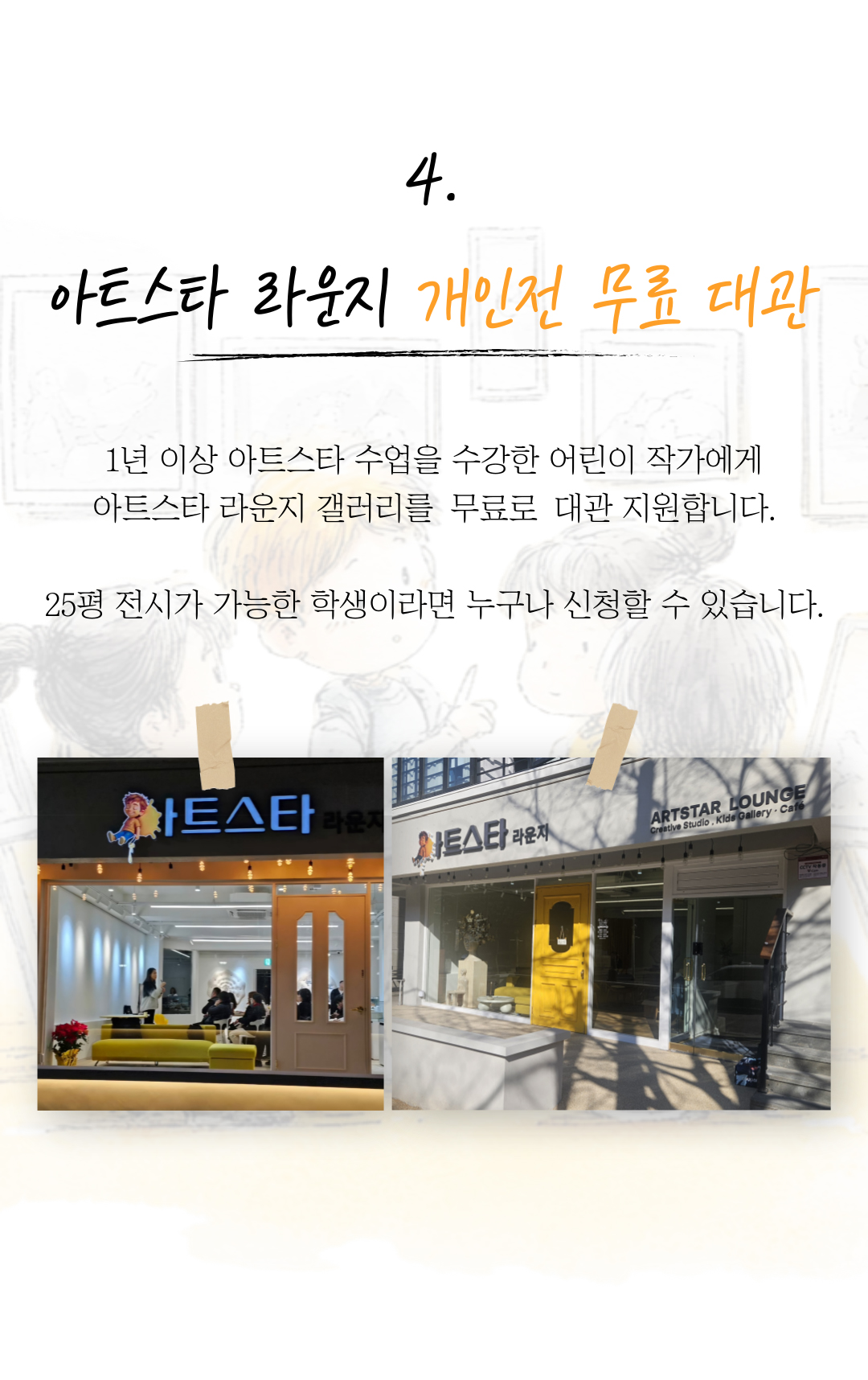아트스타 호수미술학원 상담문의 : 010-2725-2378