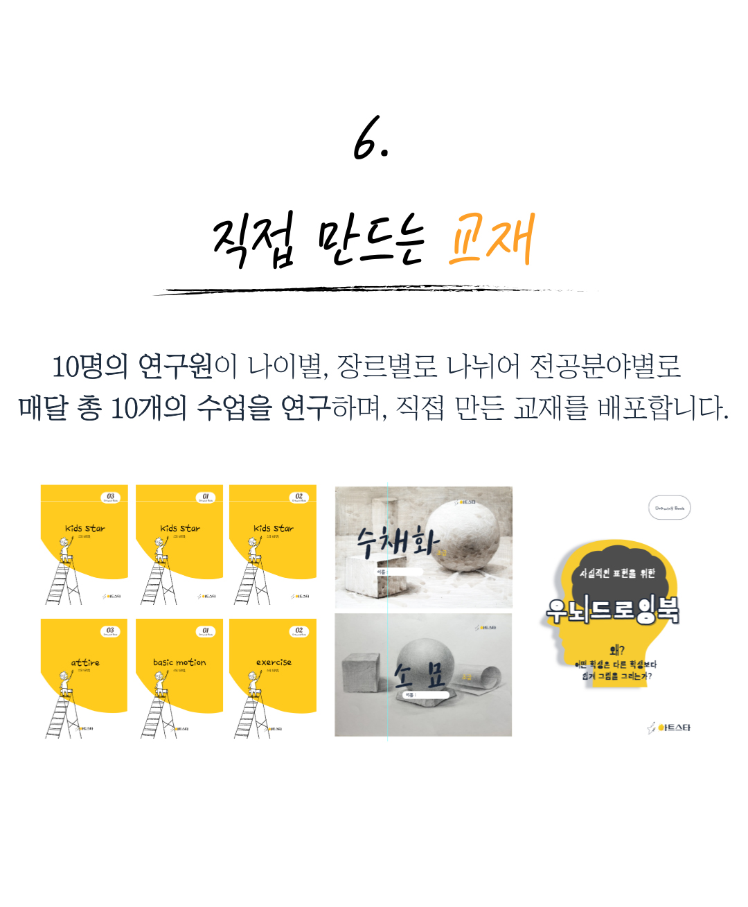아트스타 호수미술학원 상담문의 : 010-2725-2378